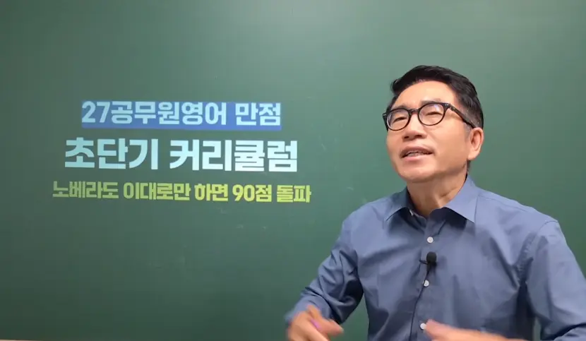 국대공시영어 2027 합격대비 커리큘럼 영상