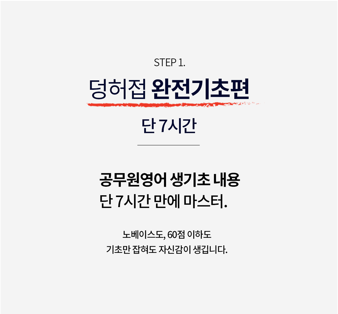 덩허접 공무원영어