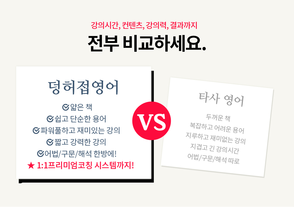 덩허접 공무원영어 코칭시스템