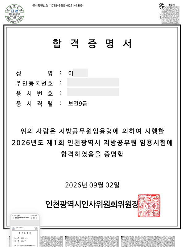 2026 지방직 합격증 1