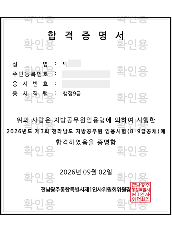 2026 지방직 합격증 2