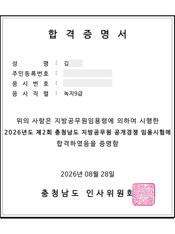 2026 지방직 합격증 3