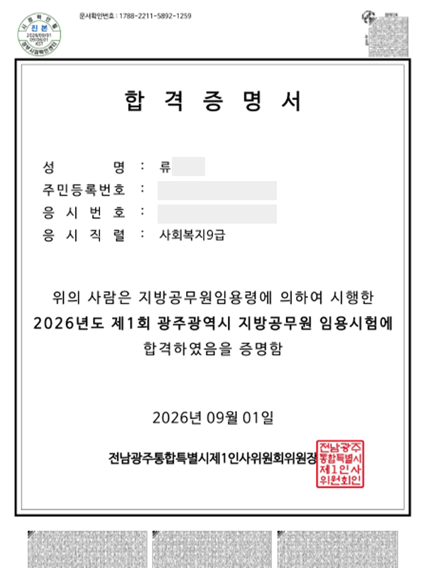 2026 지방직 합격증 4