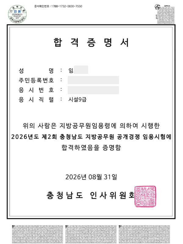 2026 지방직 합격증 5