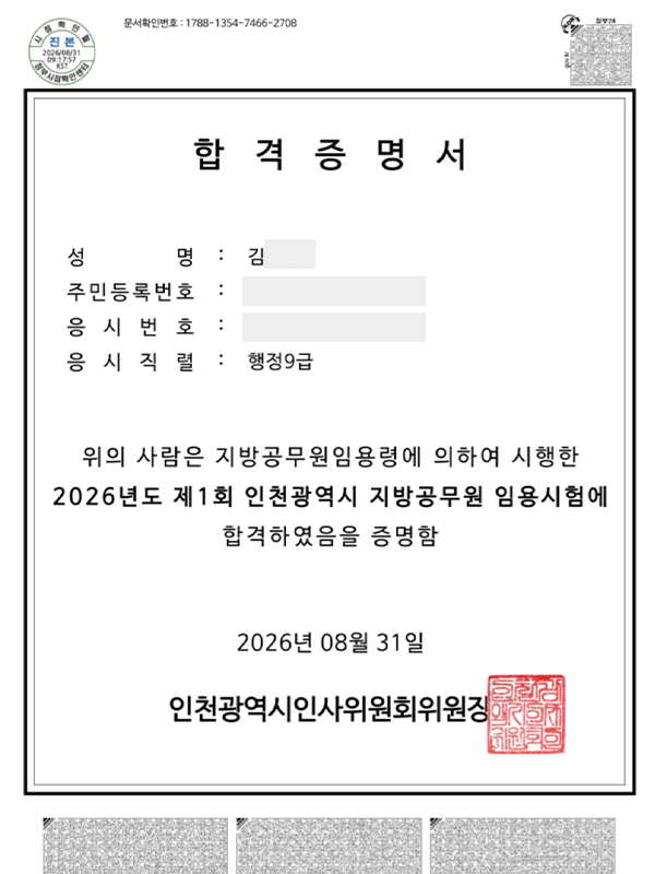 2026 지방직 합격증 6