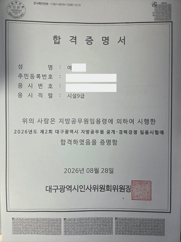 2026 지방직 합격증 8