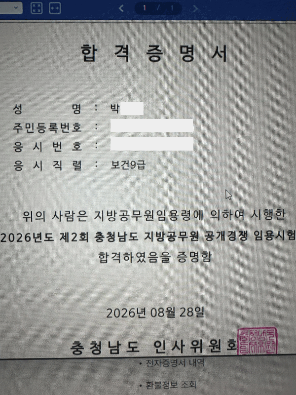 2026 지방직 합격증 9