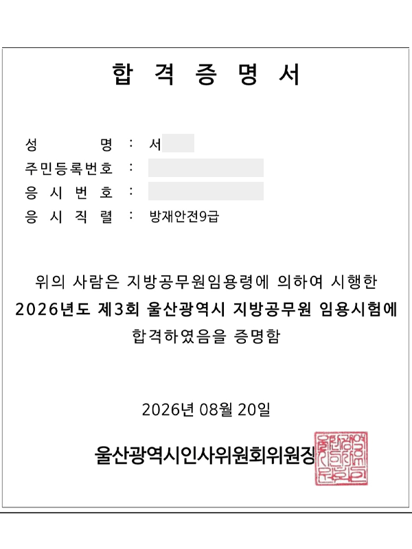 2026 지방직 합격증 10