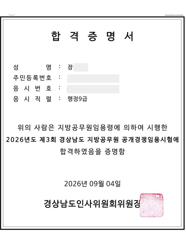 2026 지방직 합격증 11