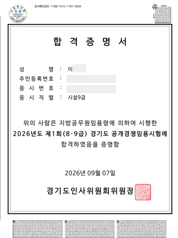2026 지방직 합격증 12
