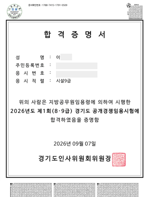 2026 지방직 합격증 13