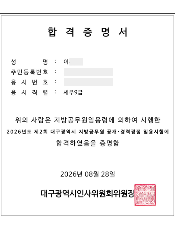2026 지방직 합격증 14
