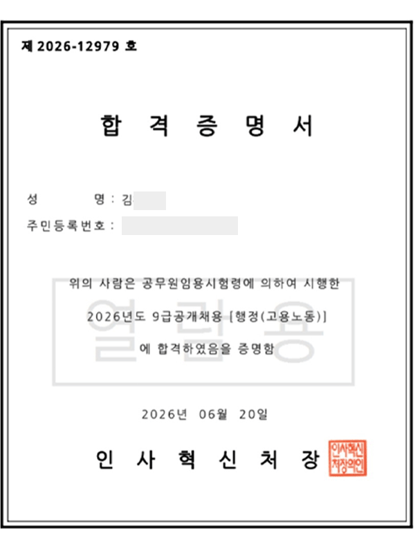 2026 지방직 합격증 15