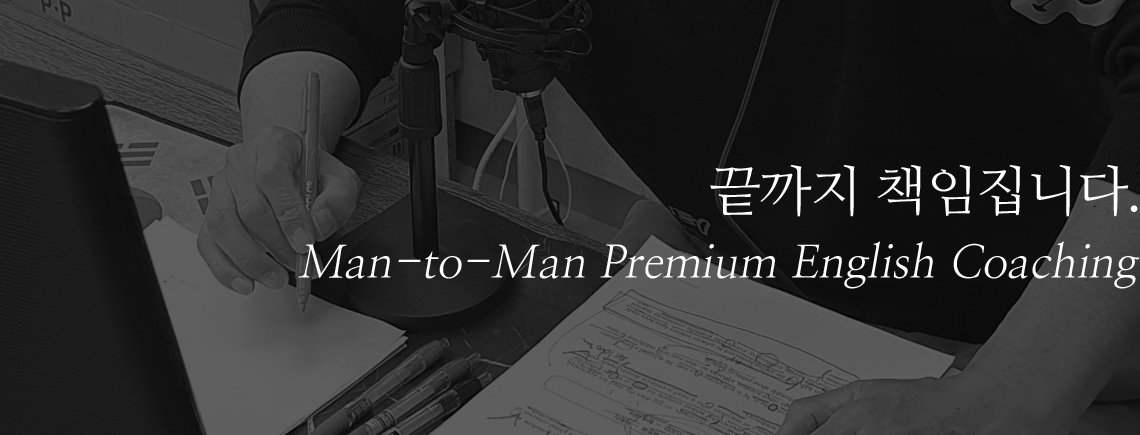 덩허접 공무원영어 1:1코칭