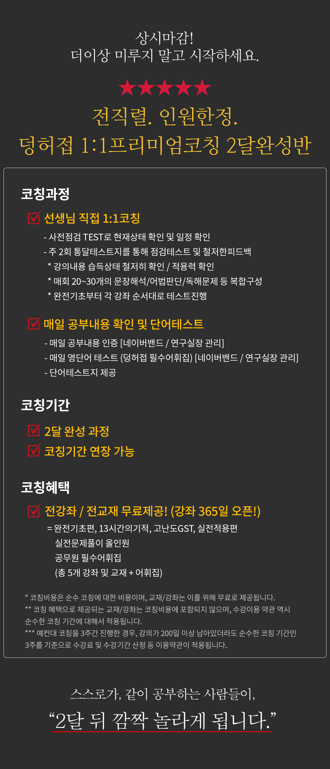 덩허접 공무원영어 프리미엄코칭 과정